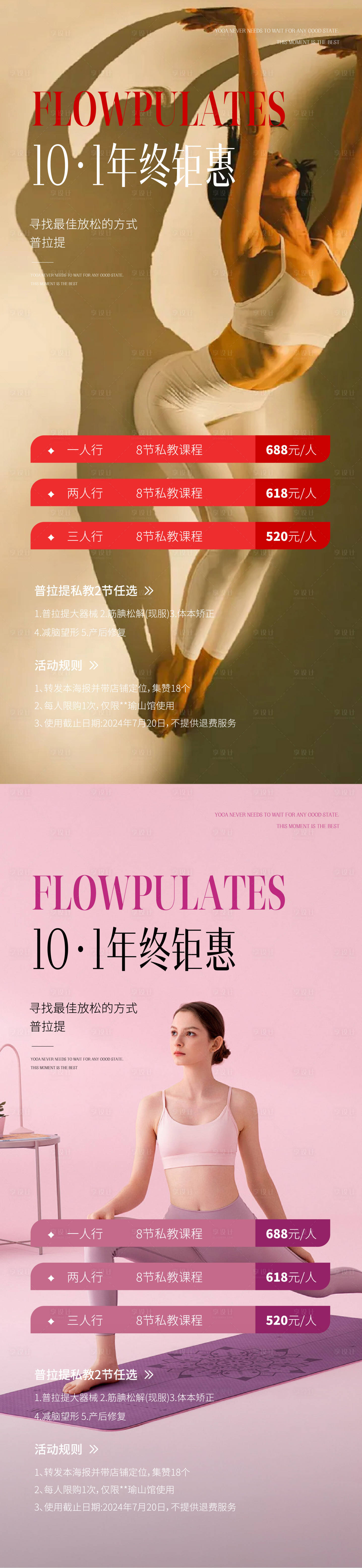 源文件下载【享设计】搜索编号：76760025876177564【瑜伽普拉提宣传系列海报】