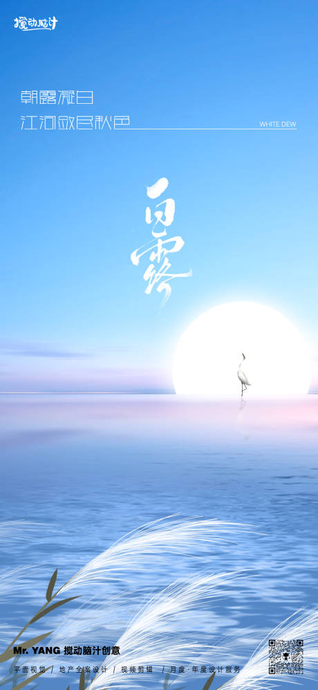 源文件下载【白露简约节气海报】编号：10300025956159706
