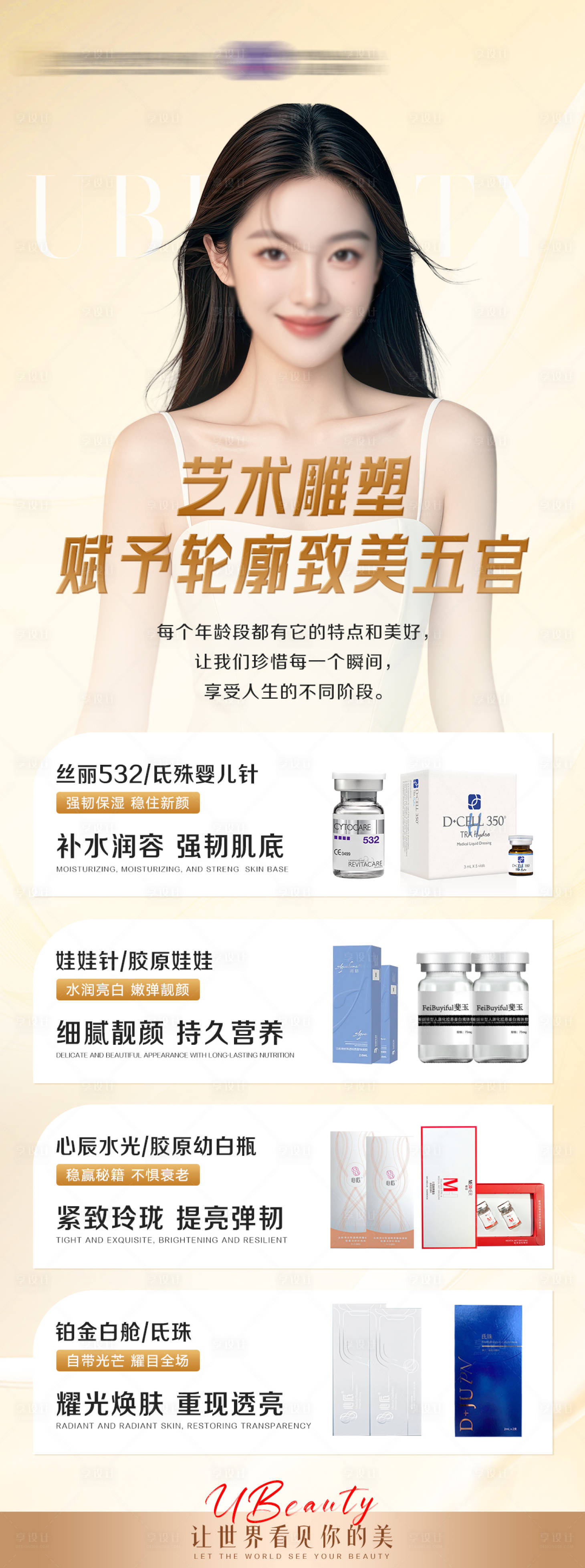 源文件下载【享设计】搜索编号：12980025470883135【水光胶原海报】