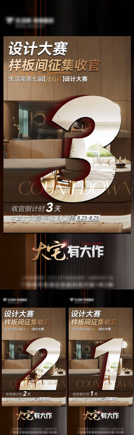 源文件下載【活動收官倒計時海報】編號：76170025800804774