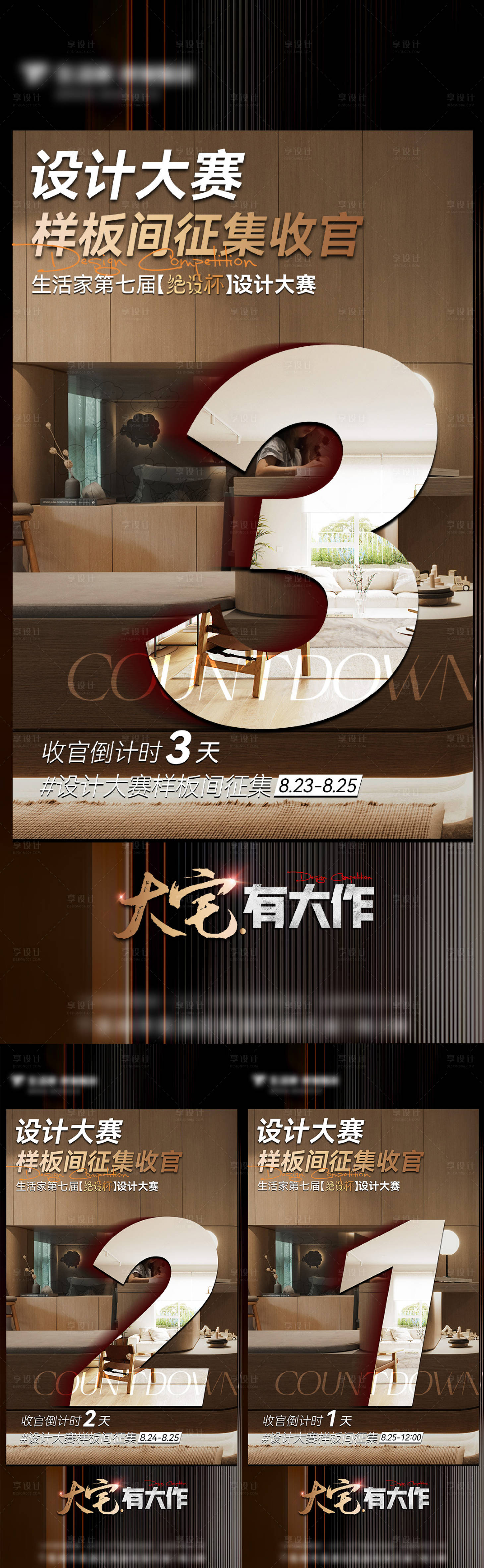 源文件下載【享設計】搜索編號：76170025800804774【活動收官倒計時海報】