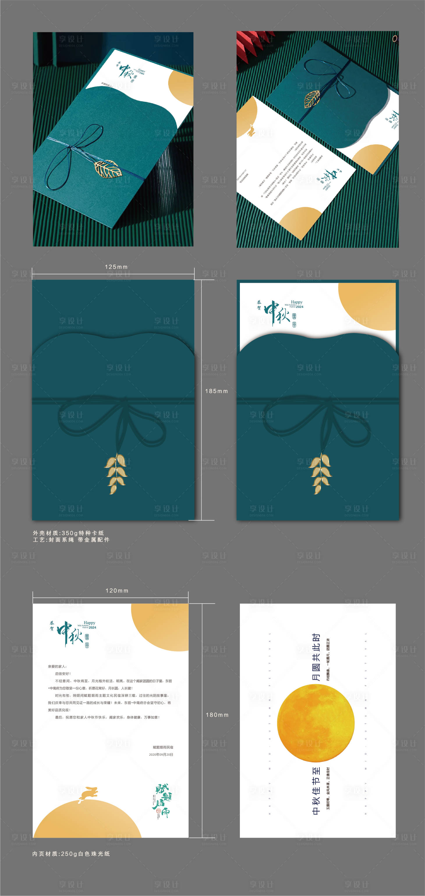 源文件下载【享设计】搜索编号：23210025668624683【中秋节节日活动贺卡】