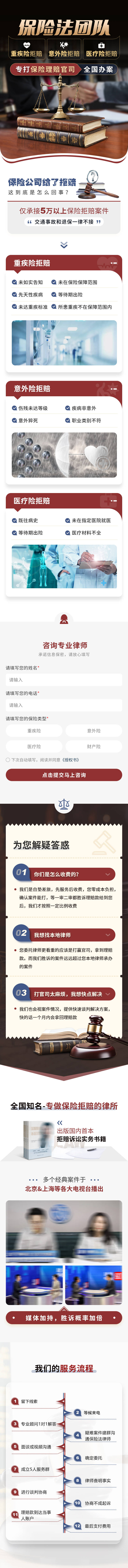 源文件下载【法律保险专题页】编号：70900025549587173
