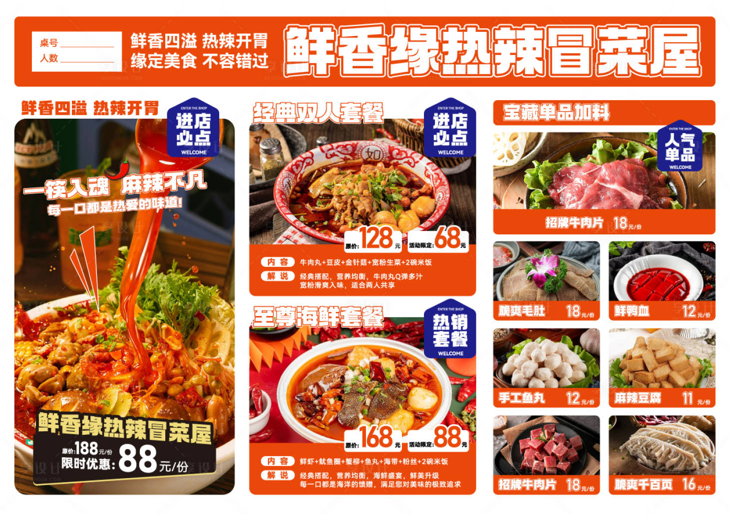 源文件下載【菜單設計  】編號：75870025707603760