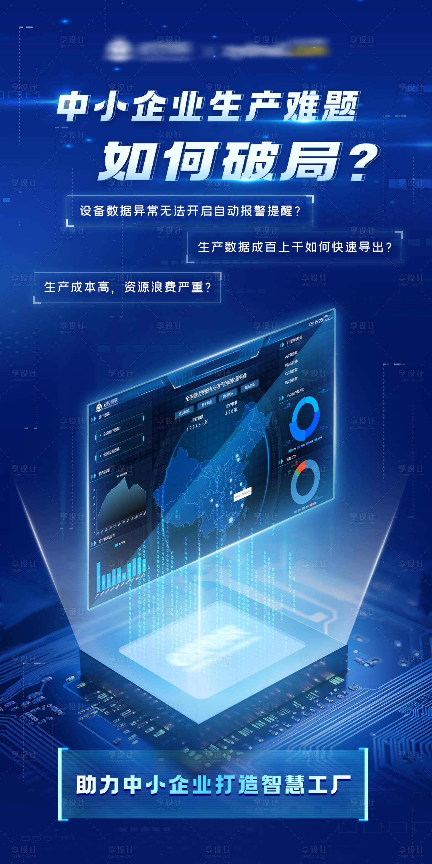 源文件下载【享设计】搜索编号：91640025557069743【企业科技营销推广海报长图】