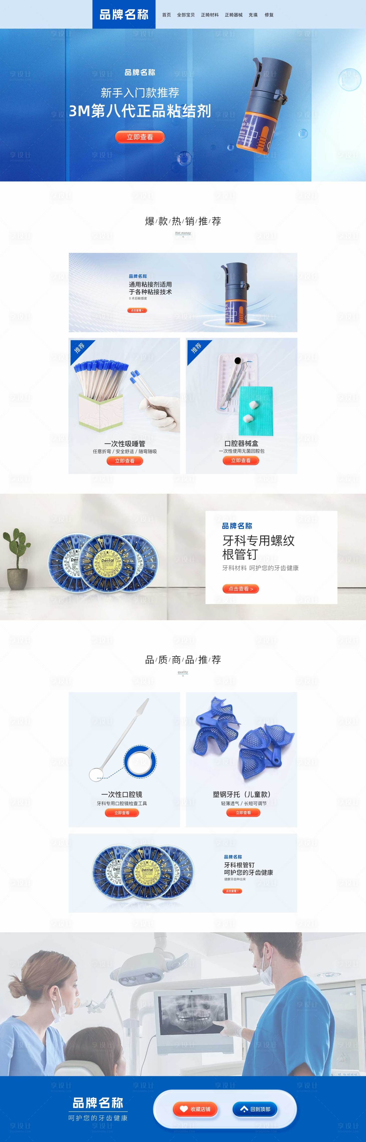 源文件下载【享设计】搜索编号：27560025907443033【牙科材料首页】
