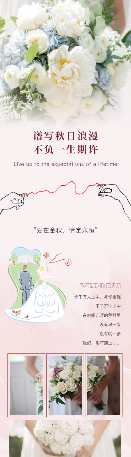 源文件下載【酒店金秋婚宴推文長圖】編號：90210025816319355