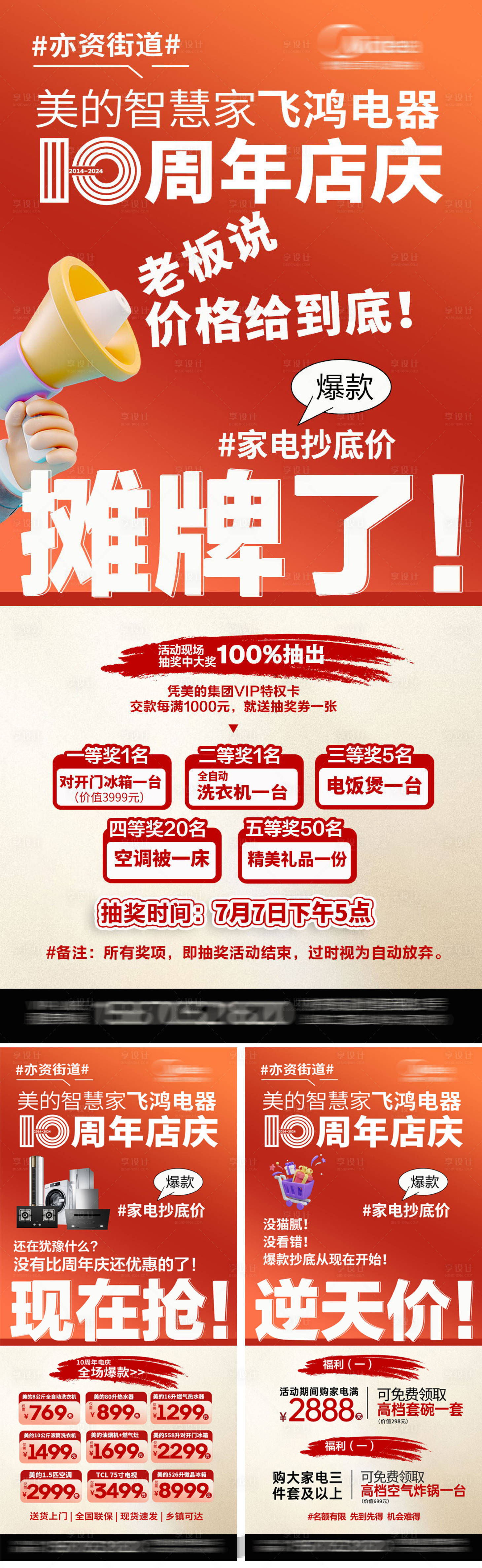 源文件下載【享設計】搜索編號：66660025672935417【周年慶系列海報】