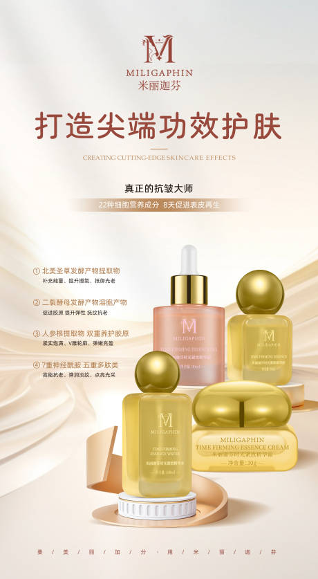 源文件下載【享設計】搜索編號：52680025646454422【輕醫美護膚品系列海報】