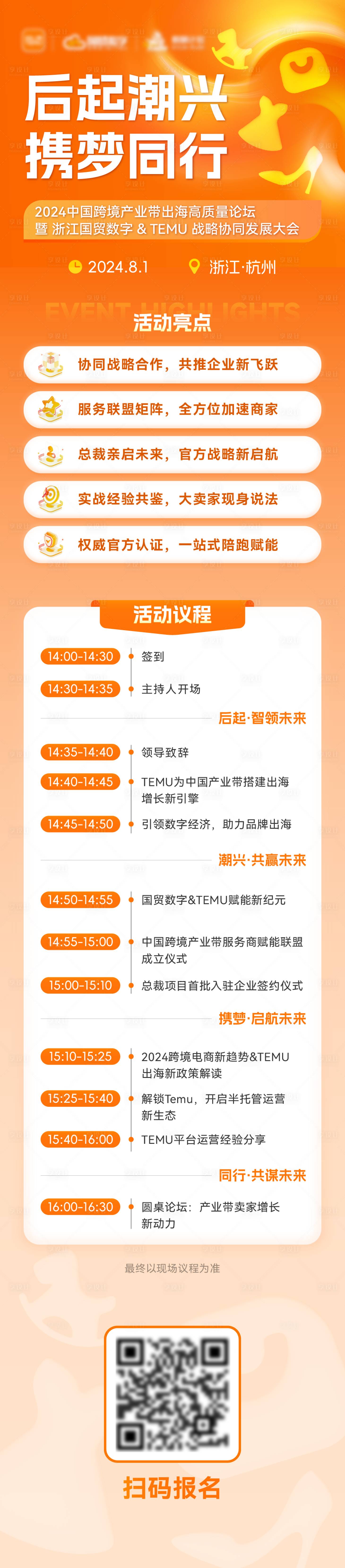 源文件下載【享設(shè)計(jì)】搜索編號(hào)：23610025573706736【跨境電商平臺(tái)招商會(huì)】