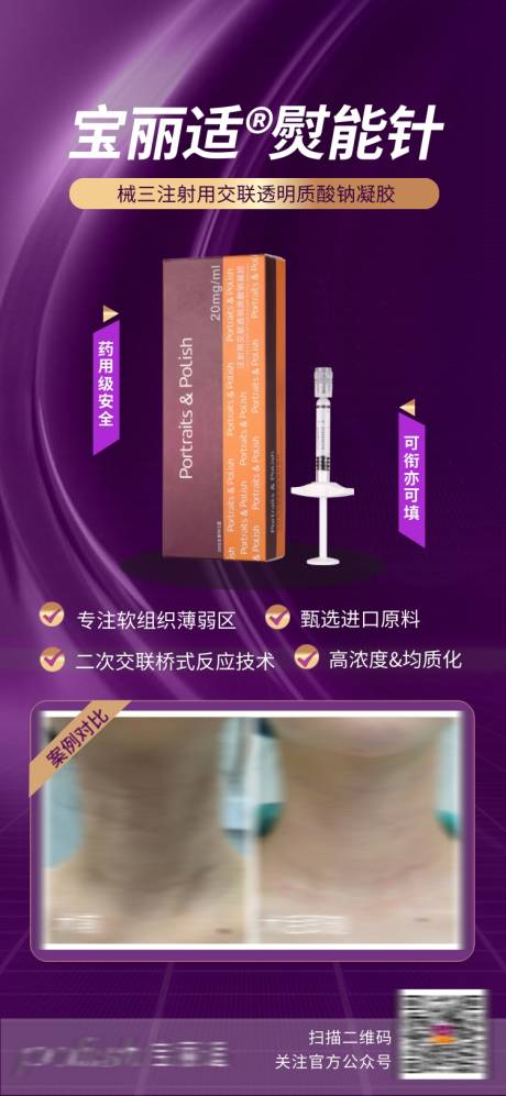 源文件下載【享設(shè)計(jì)】搜索編號(hào)：19160025819772712【醫(yī)美玻尿酸產(chǎn)品案例海報(bào) 】