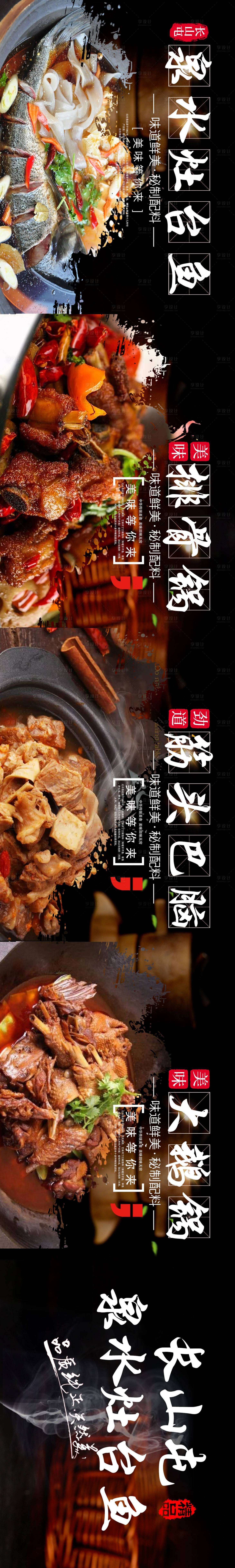 源文件下载【泉水灶台鱼东北铁锅炖餐饮五连图长图】编号：51760025605604023