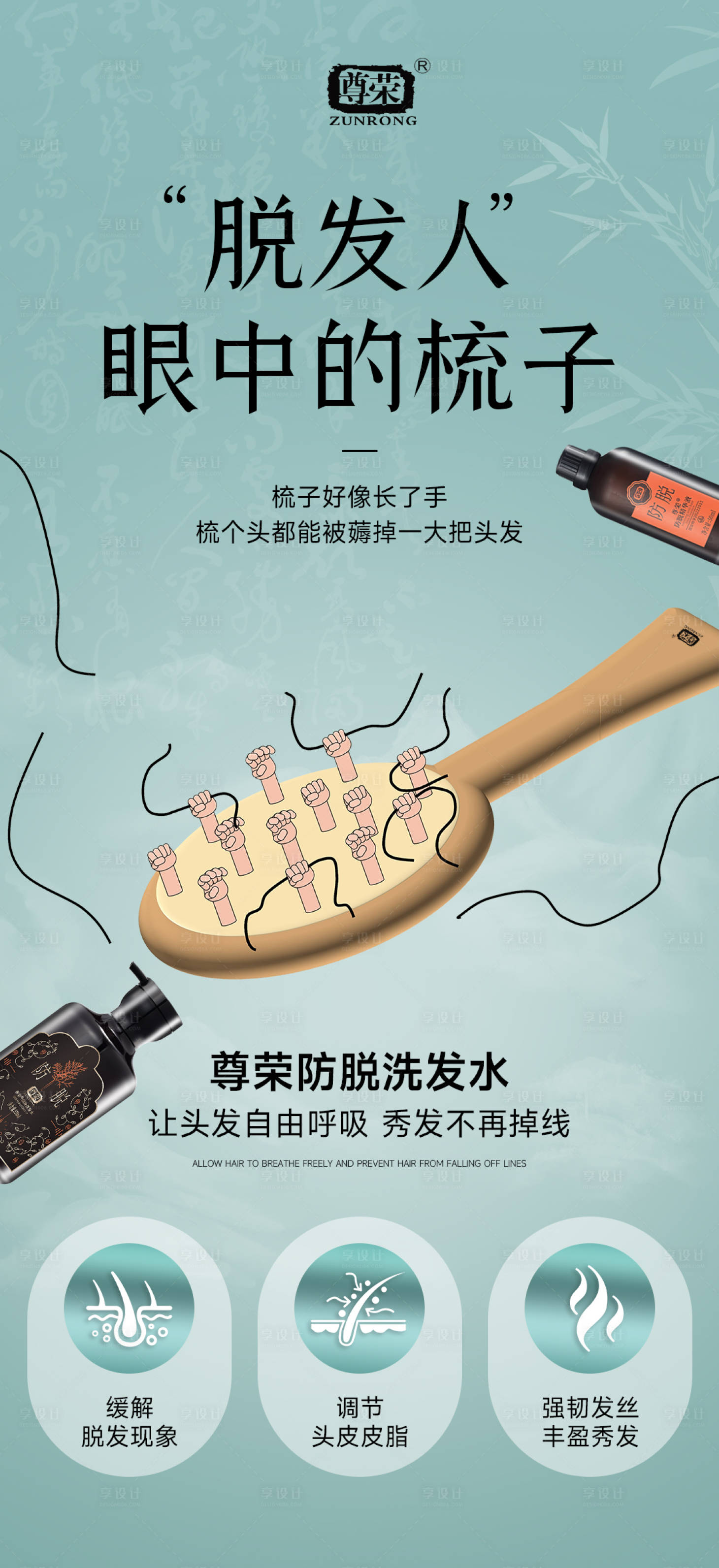源文件下载【洗发水朋友圈海报】编号：13770025652615676