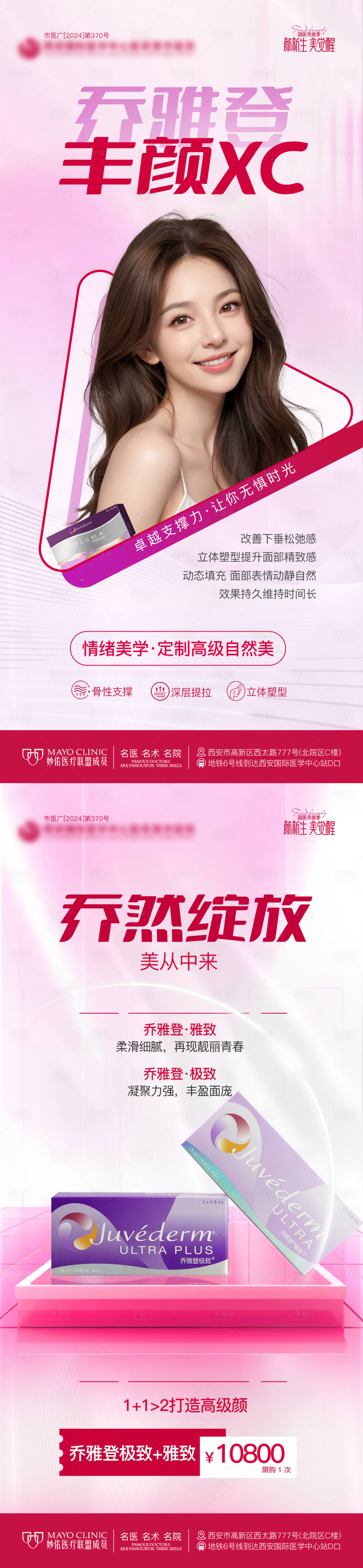 源文件下载【享设计】搜索编号：49290025584981392【医美乔雅登人物系列海报】