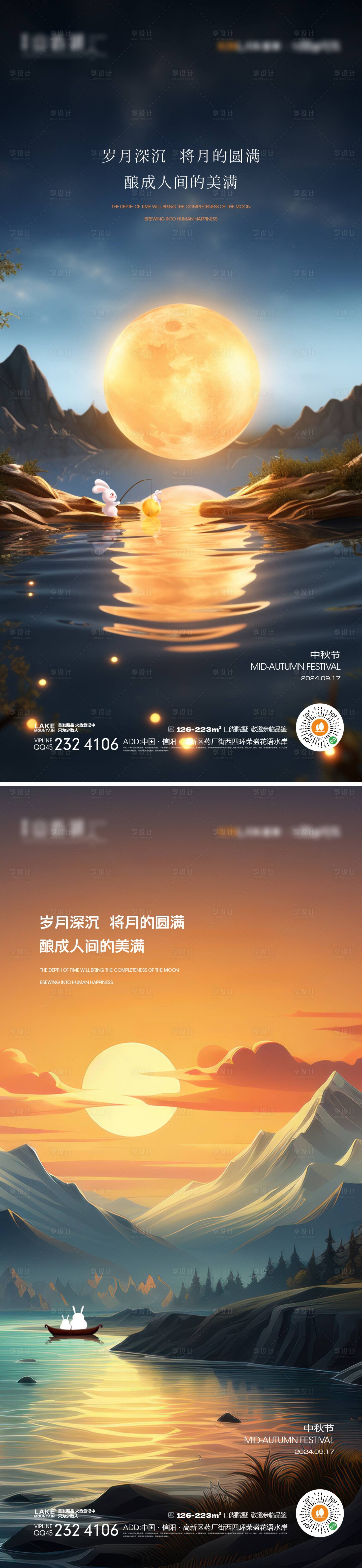 源文件下载【享设计】搜索编号：28790025891506005【中秋节海报】