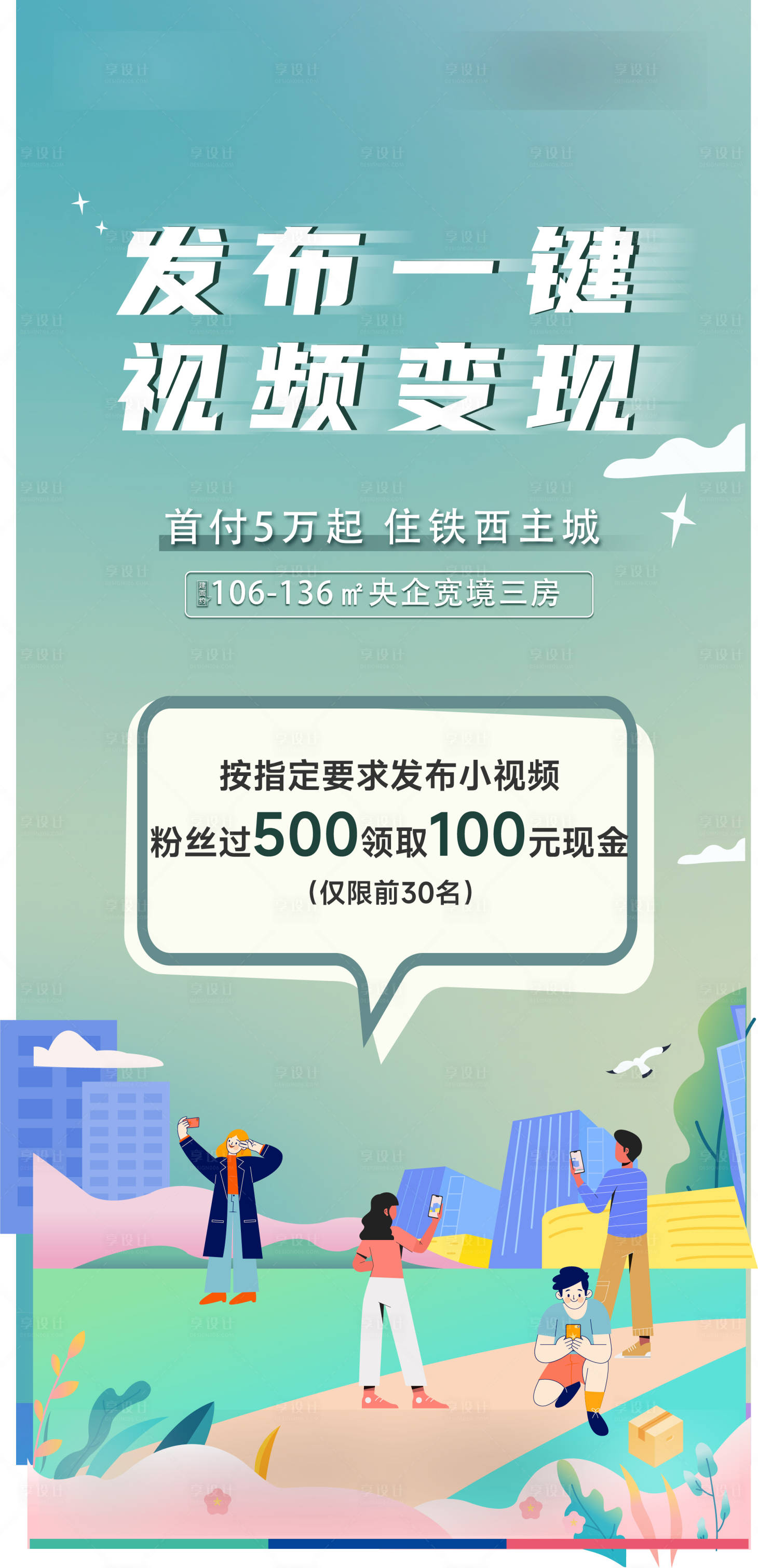 源文件下载【享设计】搜索编号：97990025704431182【拍照活动海报】