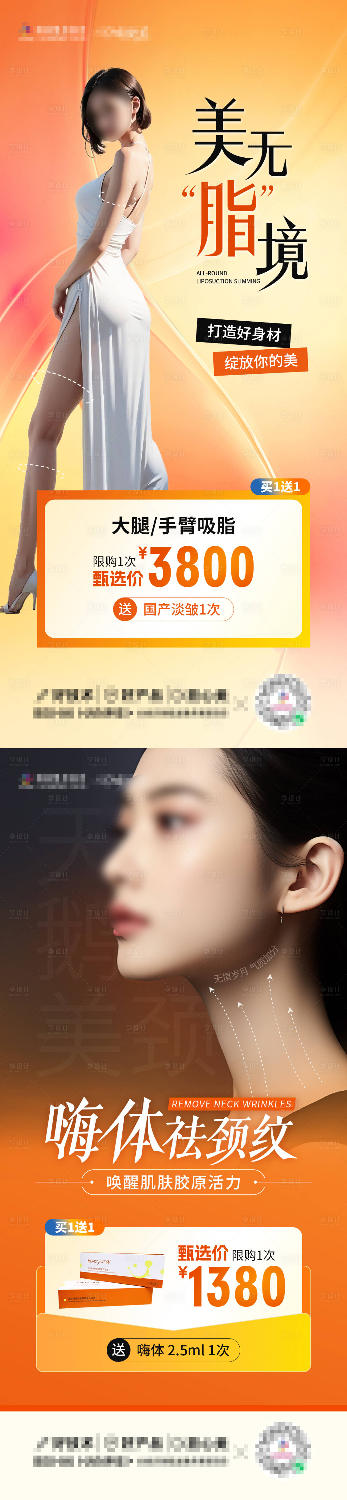 源文件下載【享設(shè)計】搜索編號：92380025701546736【醫(yī)美項目微信海報】