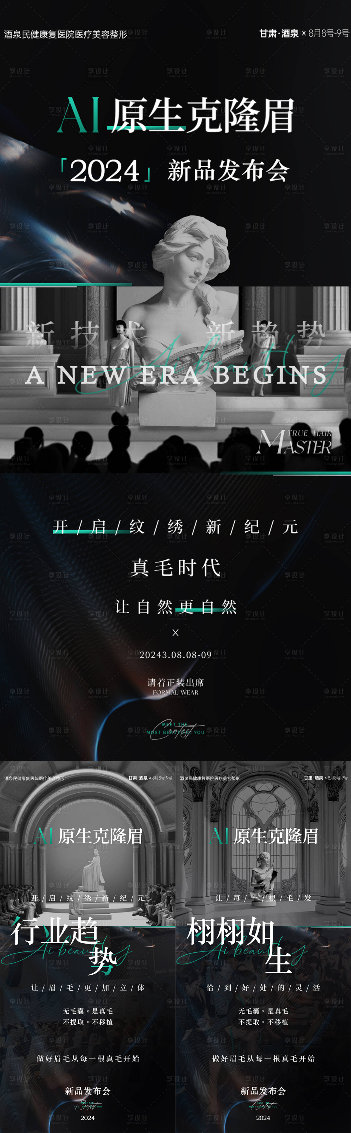 源文件下载【享设计】搜索编号：51650025491035871【医美造势新品发布会海报】