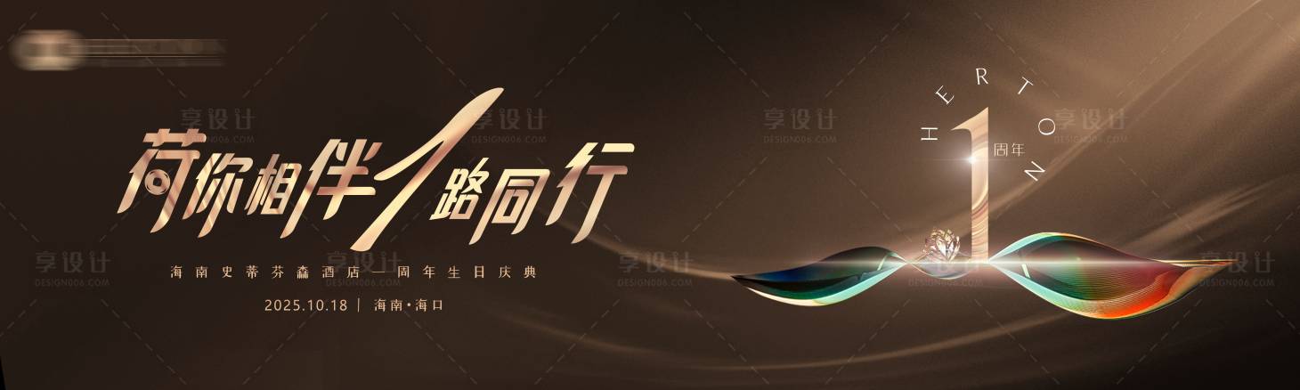 源文件下載【享設計】搜索編號：13700025565211606【周年慶背景板】
