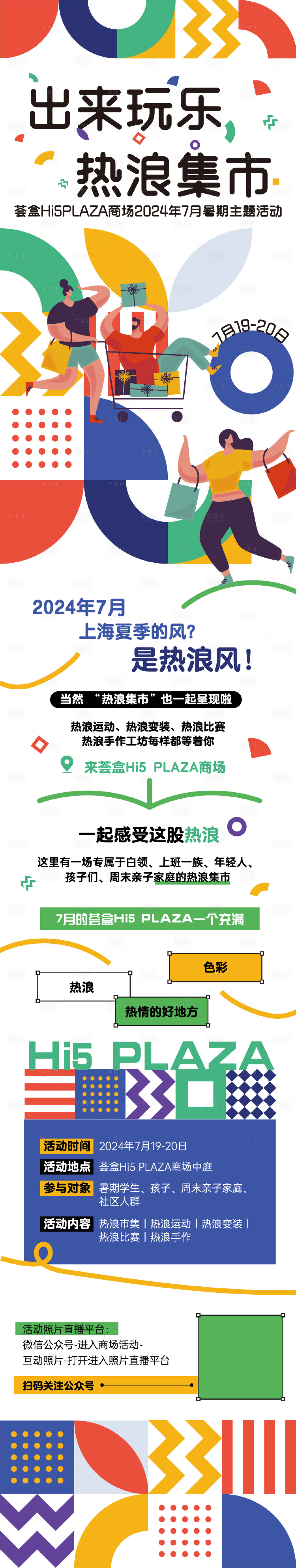 源文件下載【享設(shè)計】搜索編號：40890025532891007【熱浪集市長圖】