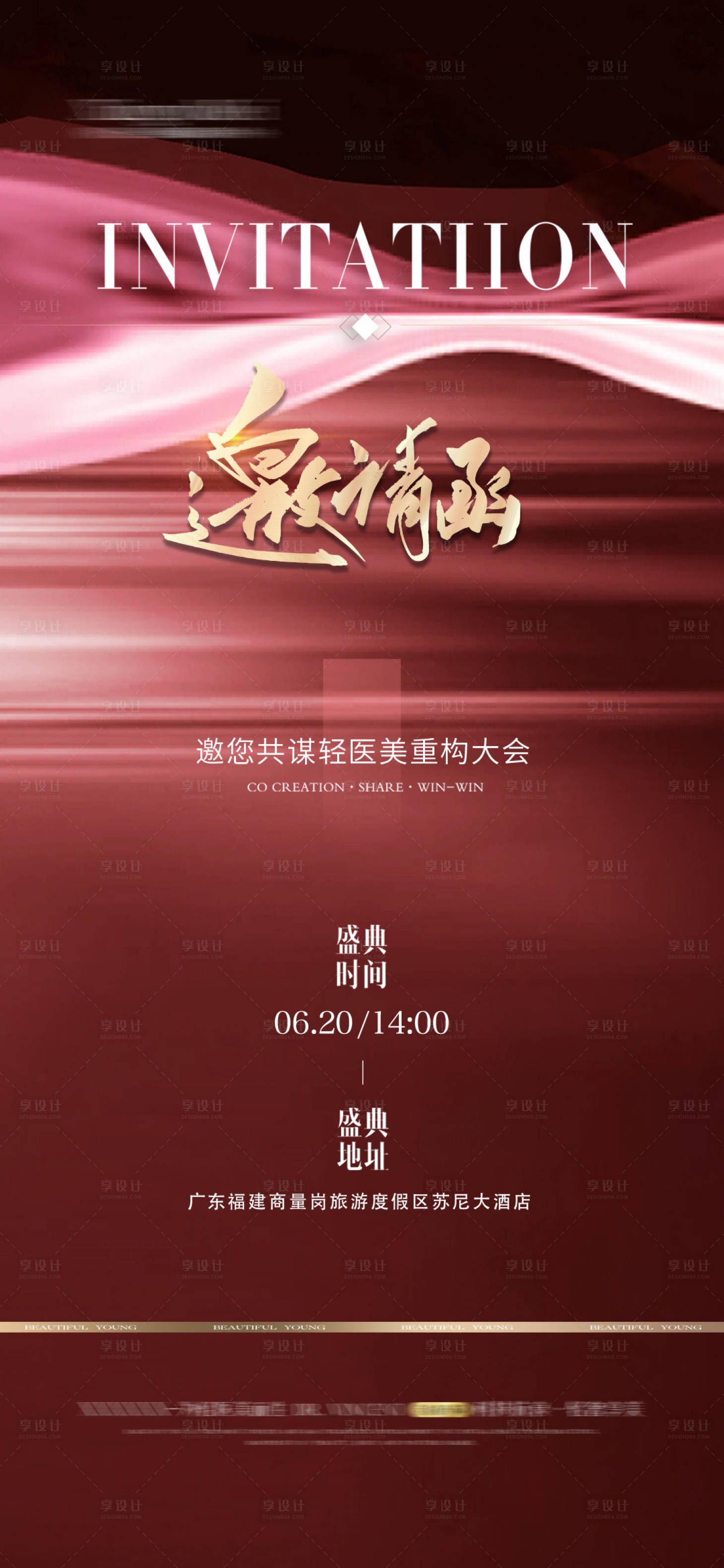 源文件下载【享设计】搜索编号：60890025601055639【医美邀请函海报】