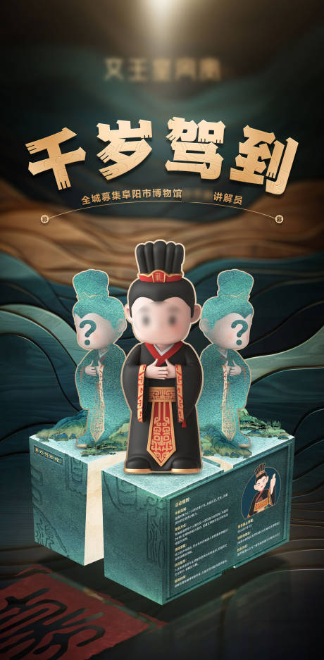 源文件下载【博物馆文创海报】编号：60880025641277642