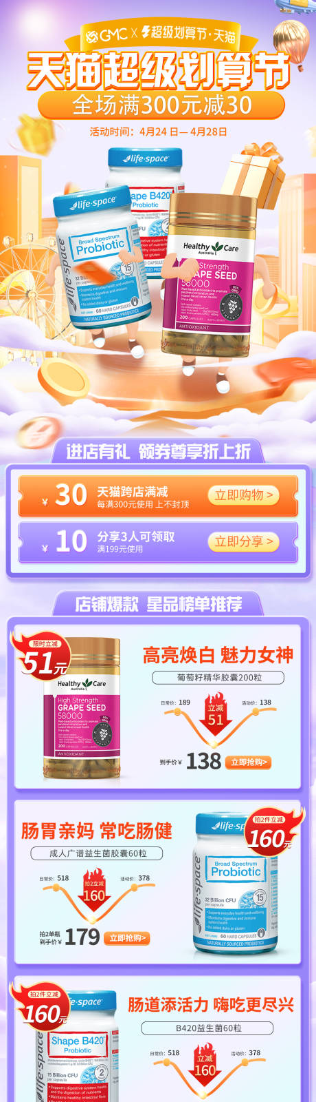 源文件下载【保健类大促超级划算节店铺活动首页】编号：94210025779032794