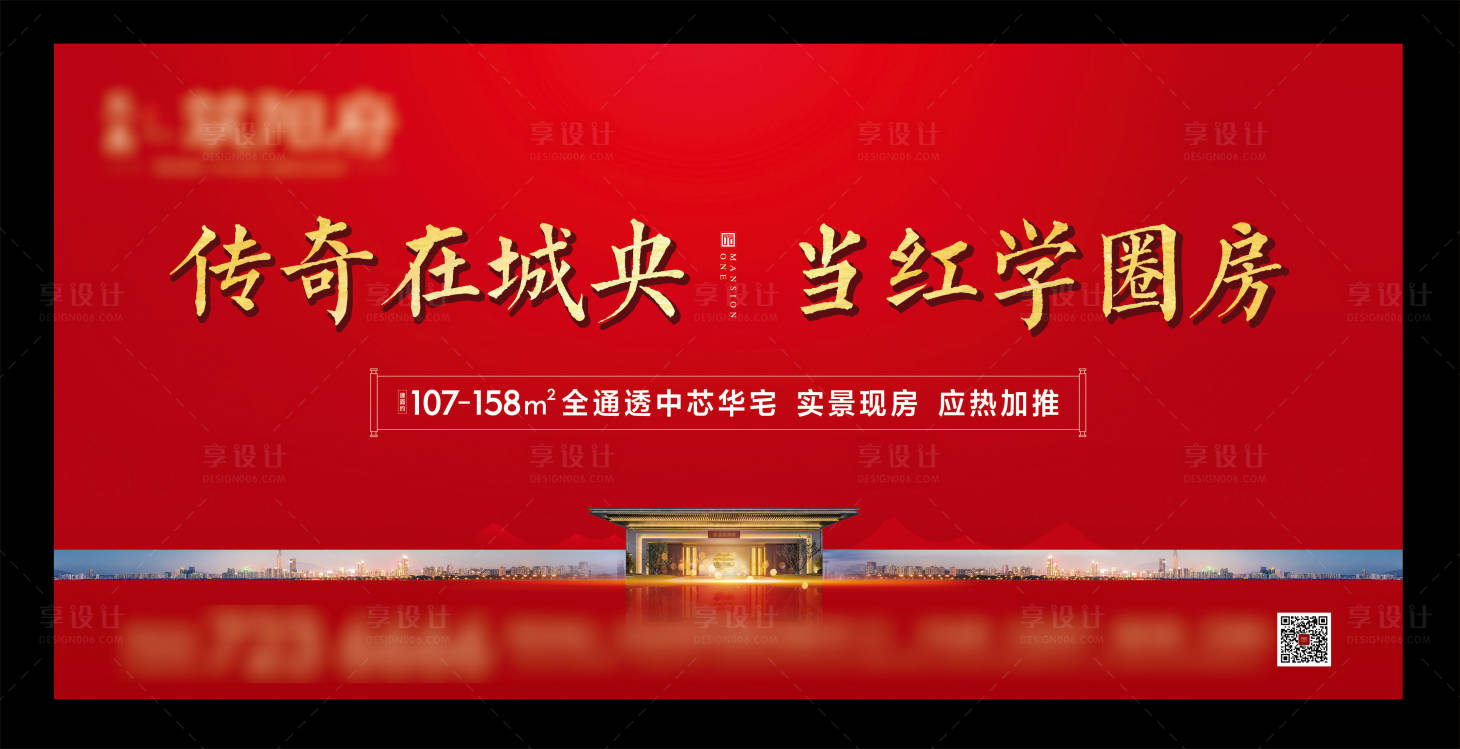 源文件下載【享設計】搜索編號：16440025990432957【地產學區加推戶外海報展板】