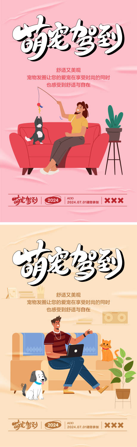 源文件下载【享设计】搜索编号：99480025860673365【萌宠驾到活动海报】