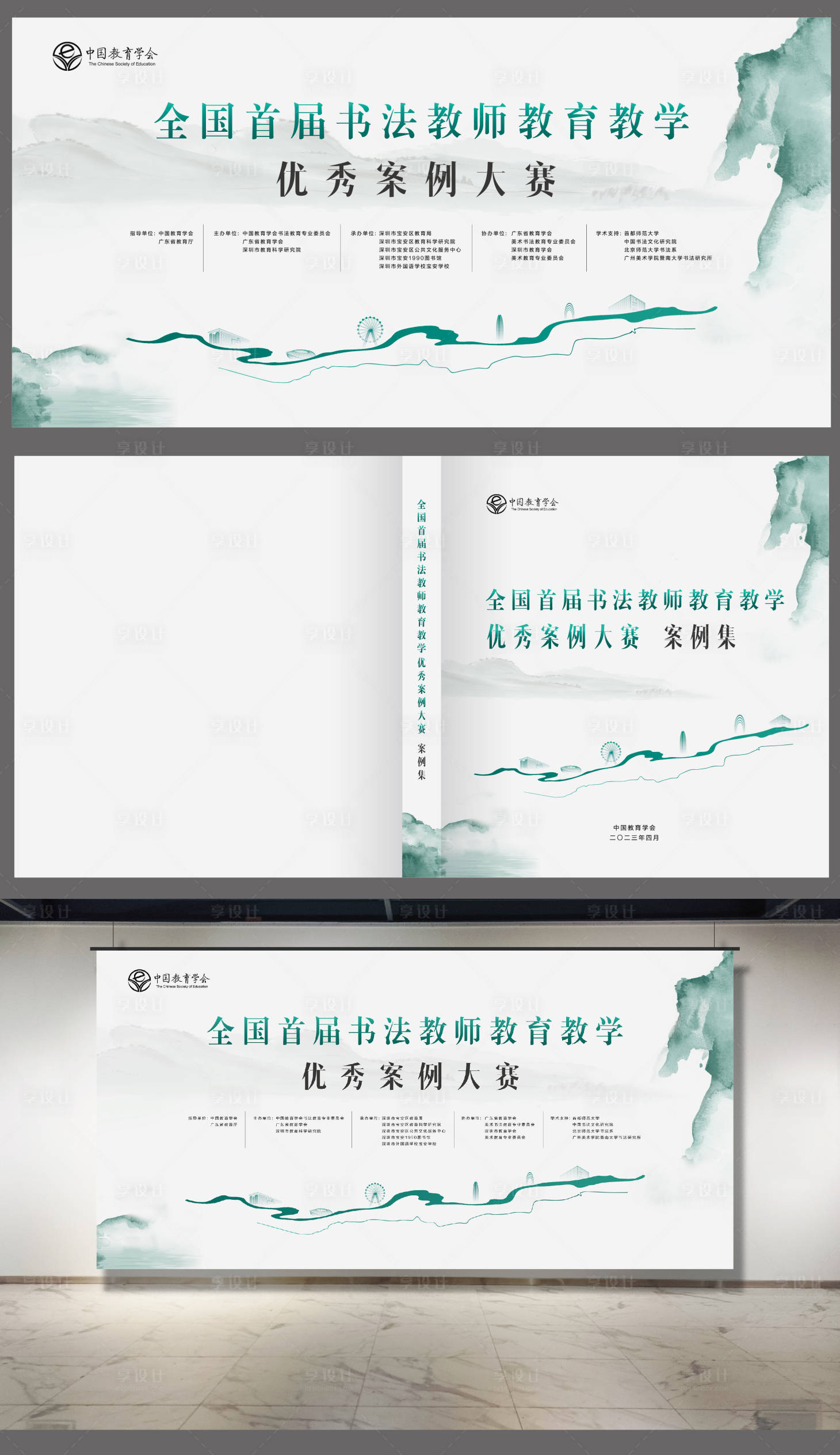 源文件下載【享設(shè)計】搜索編號：96840025457925129【水墨書法作品展活動背景板】