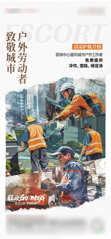 源文件下载【享设计】搜索编号：78950025792829179【致敬劳动者海报】