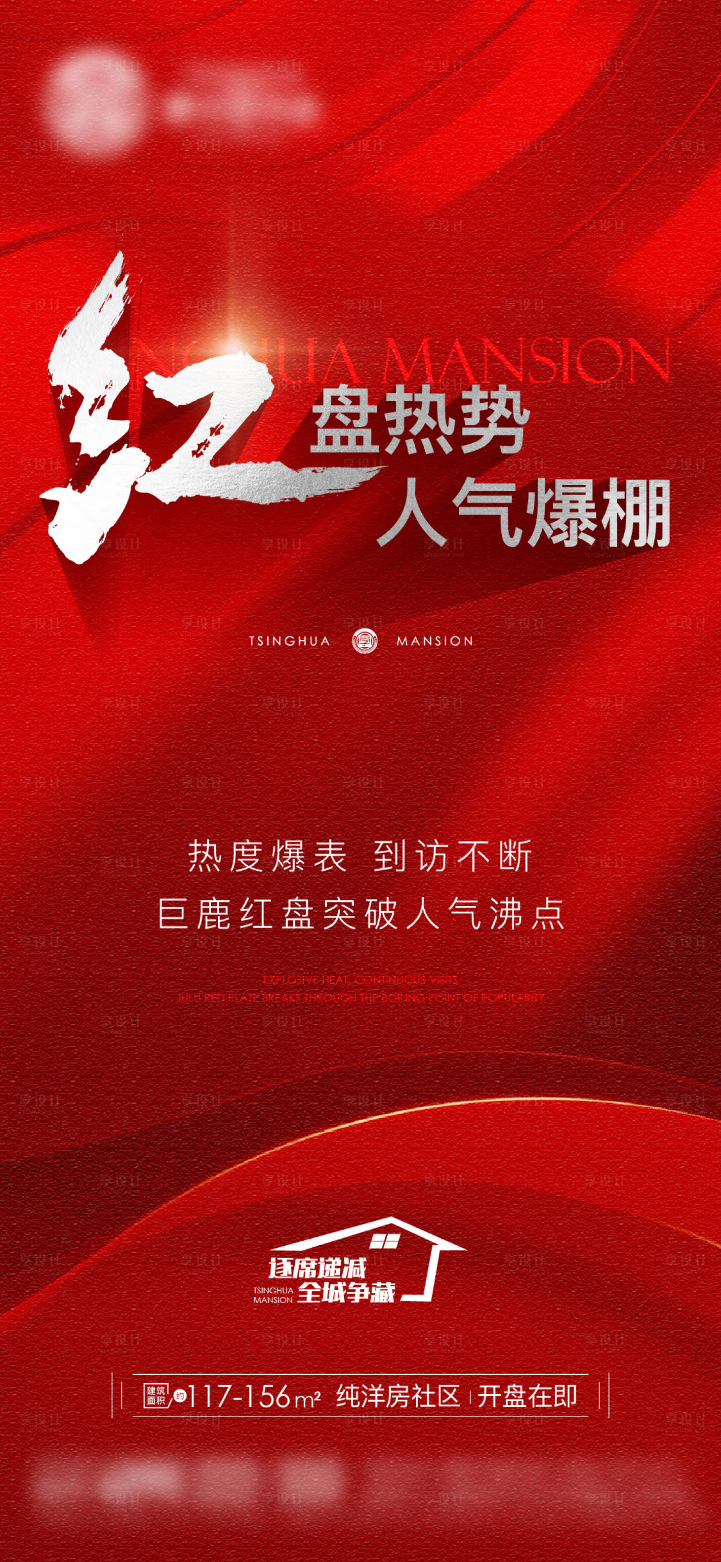 源文件下载【享设计】搜索编号：66420025572219145【地产热销特惠房海报】