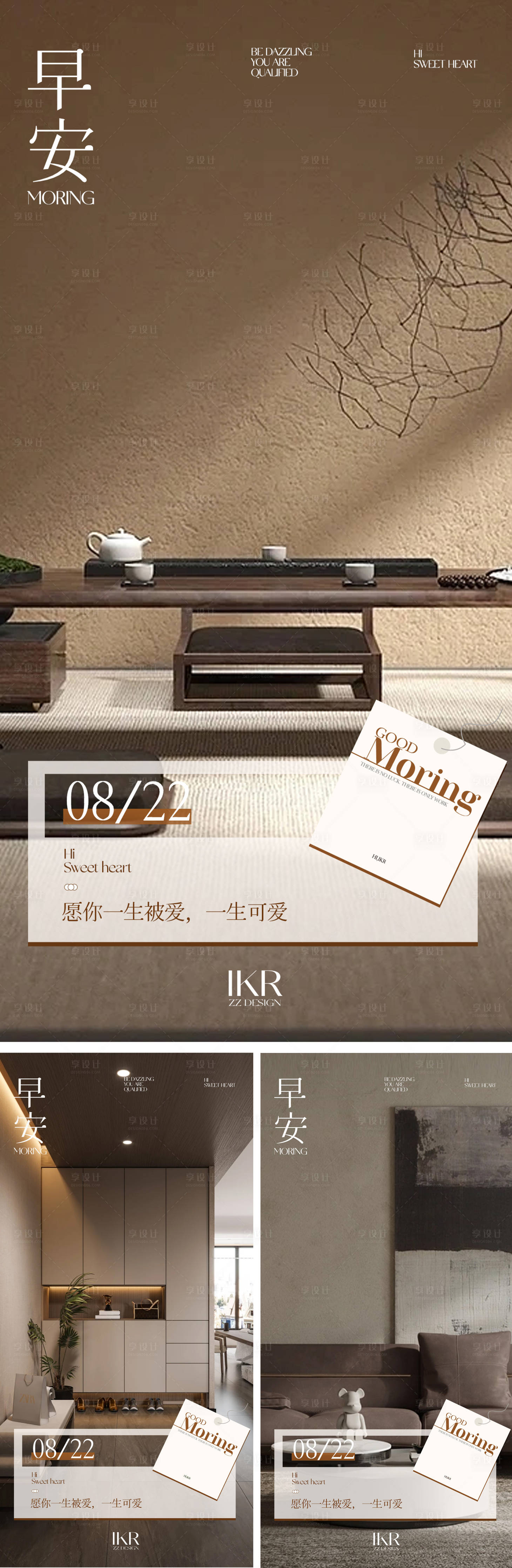 源文件下載【享設計】搜索編號：76160025835741948【早安溫馨家居海報】