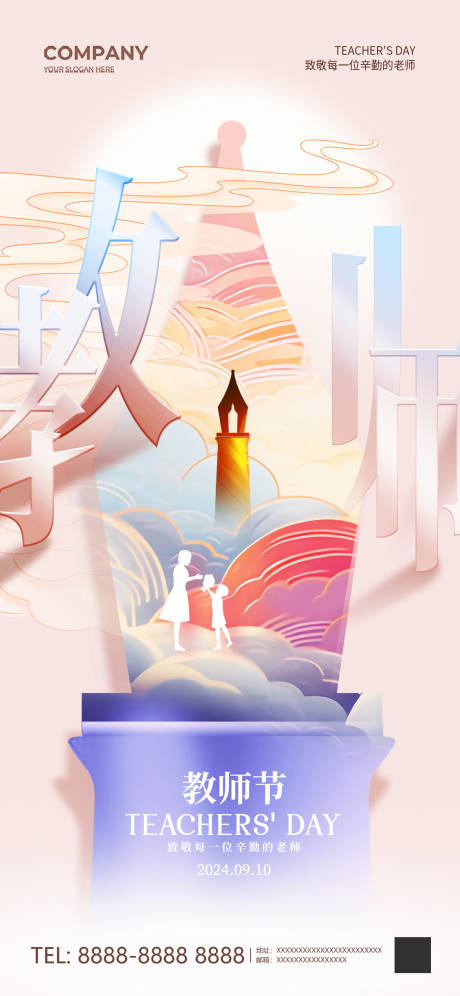 源文件下載【享設(shè)計(jì)】搜索編號(hào)：58840025836615613【教師節(jié)海報(bào)】