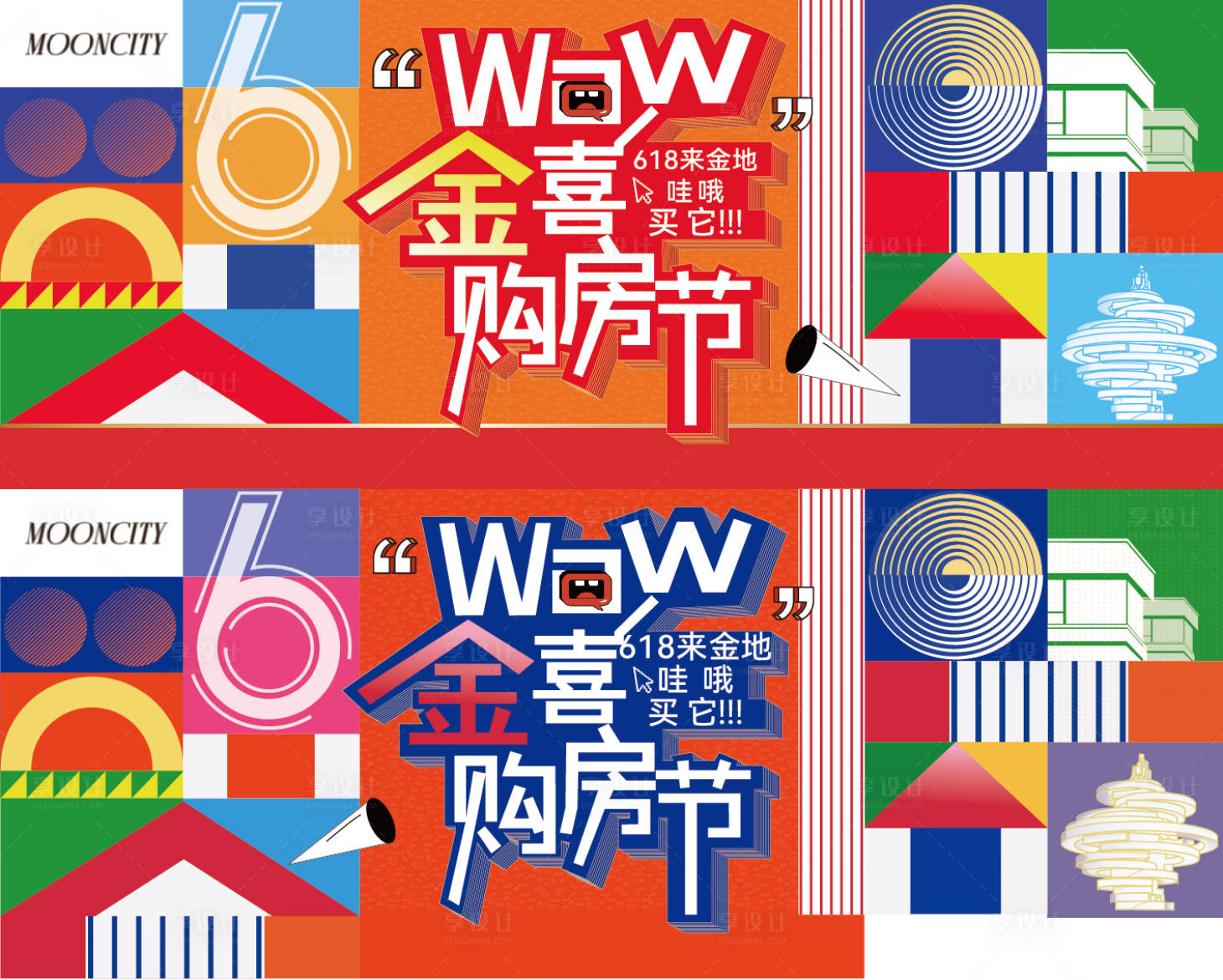 源文件下载【618购房节活动背景板】编号：34370025978372729