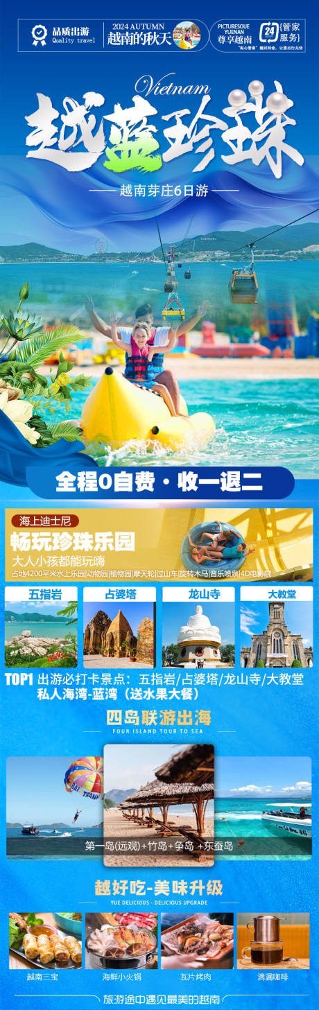 旅游海报