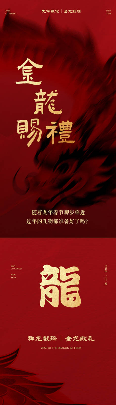 源文件下載【新年伴手禮長圖】編號：23180025912861923