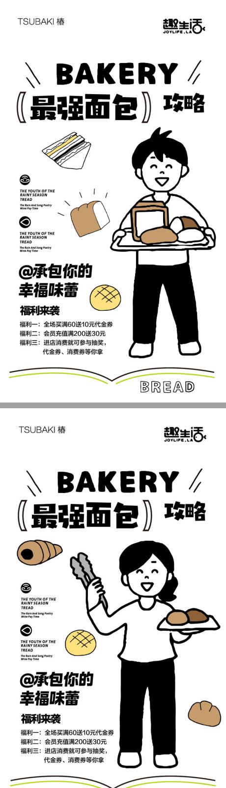 源文件下载【享设计】搜索编号：88260025499918903【面包店活动海报】