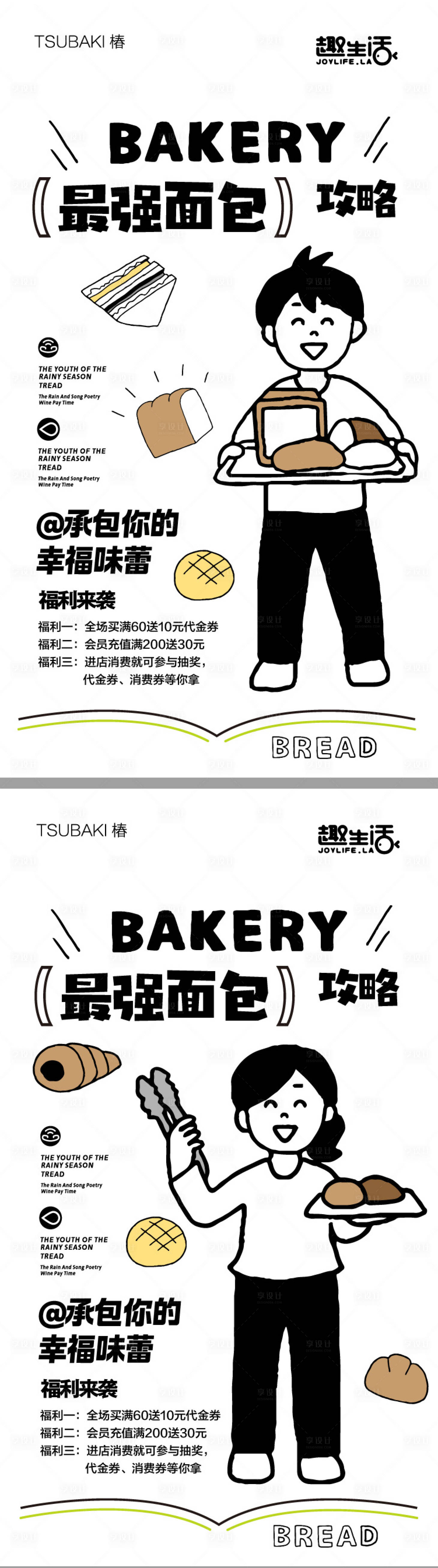 源文件下载【享设计】搜索编号：88260025499918903【面包店活动海报】