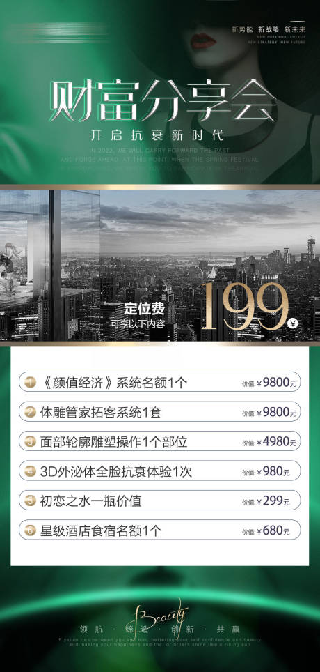 编号：96980025657257778【享设计】源文件下载-医美招商会议卡项海报