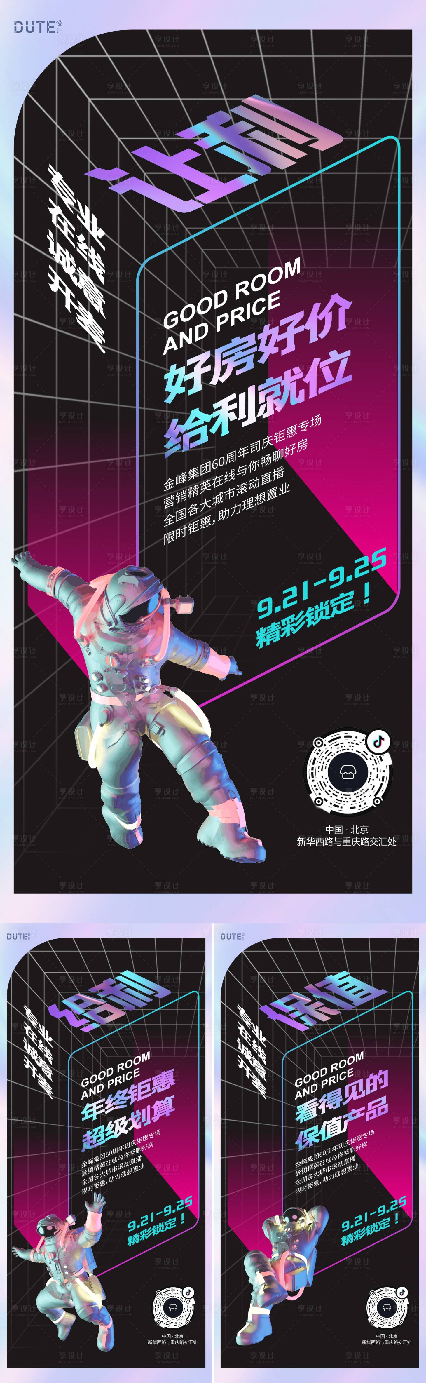 源文件下載【享設計】搜索編號：60250025979144997【購房線上促銷海報】
