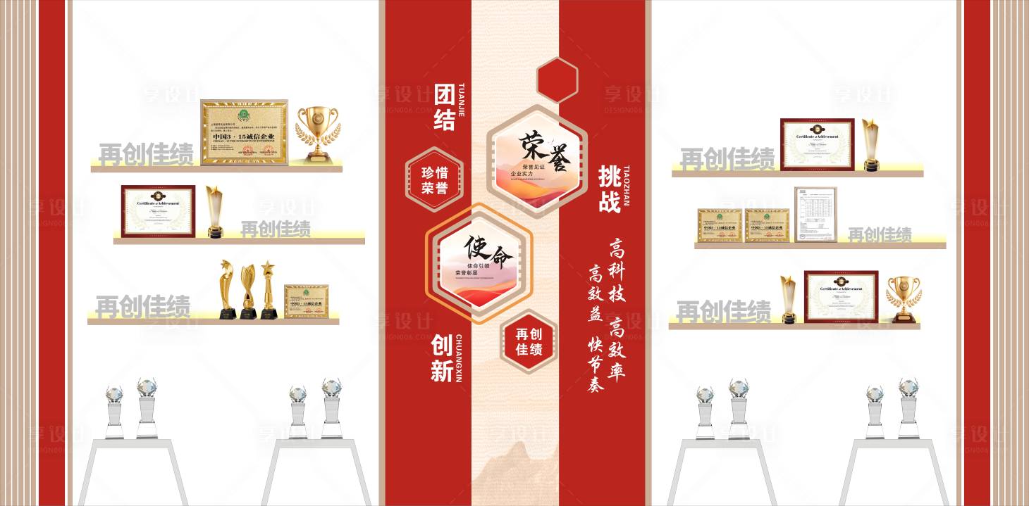 源文件下載【享設計】搜索編號：21600025835779426【企業榮譽墻】