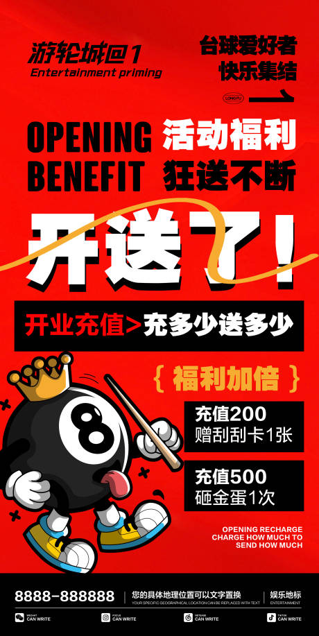 源文件下载【台球活动海报】编号：27070025750428319