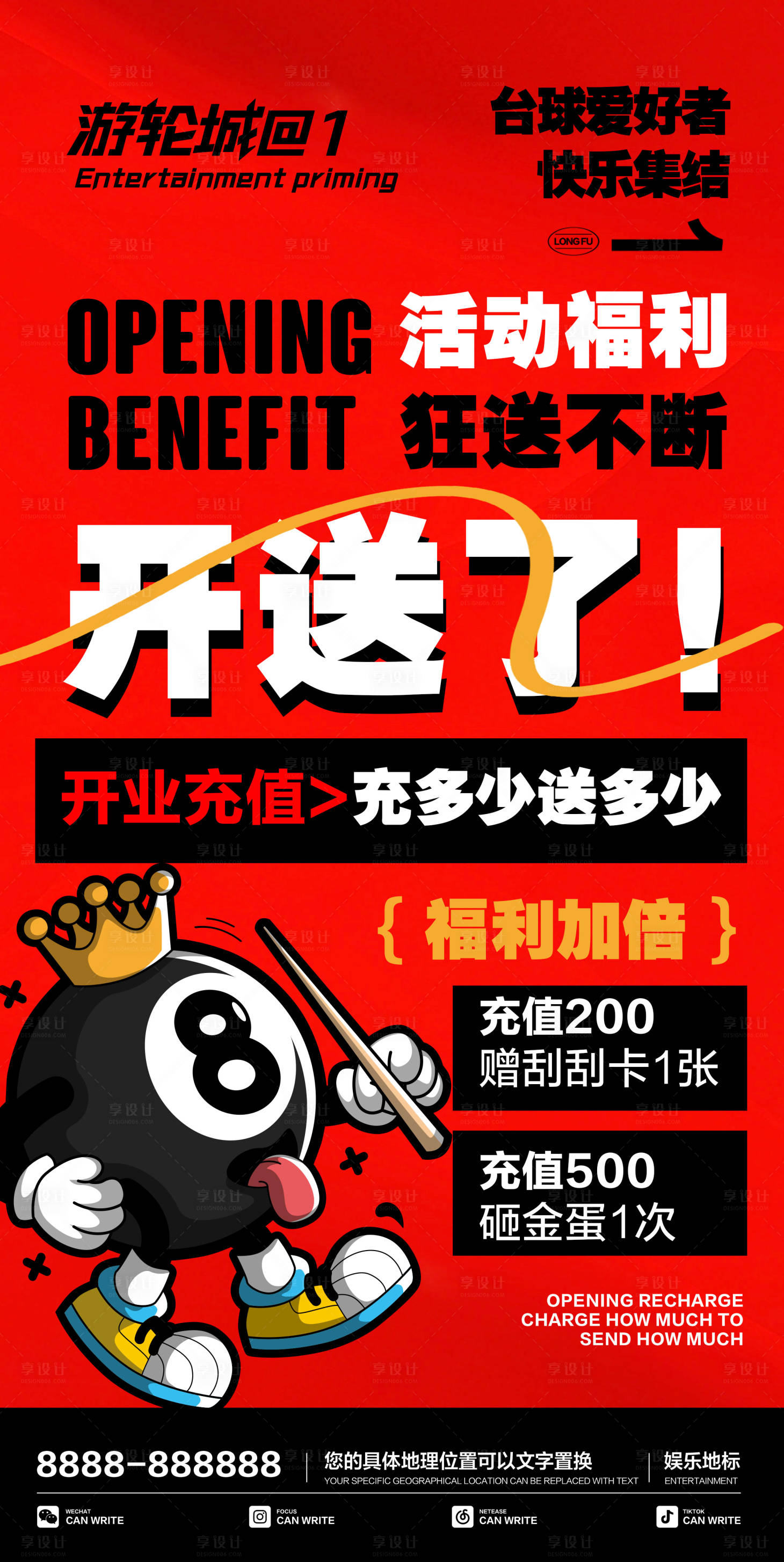 源文件下載【享設(shè)計】搜索編號：27070025750428319【臺球活動海報】