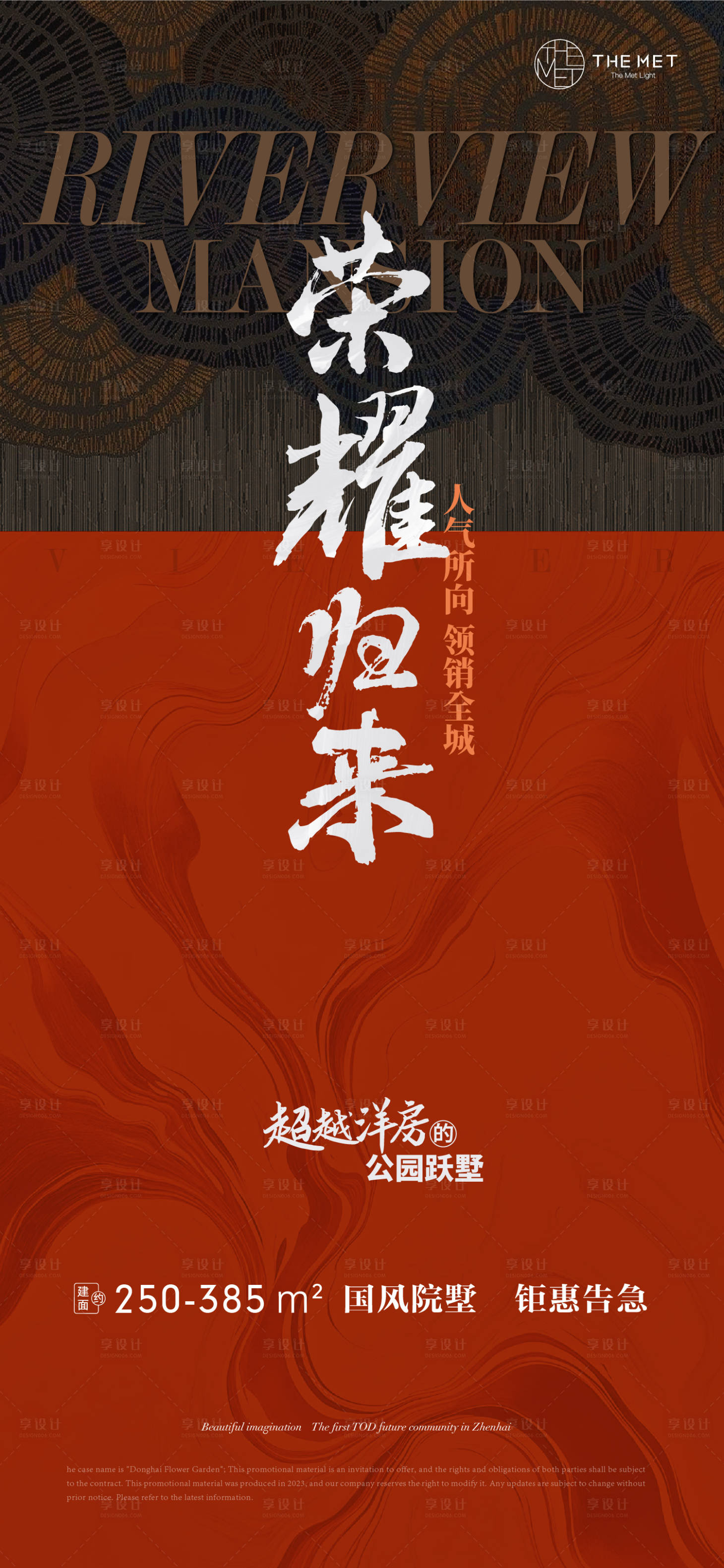 源文件下載【享設計】搜索編號：25660025840131332【地產熱銷海報】