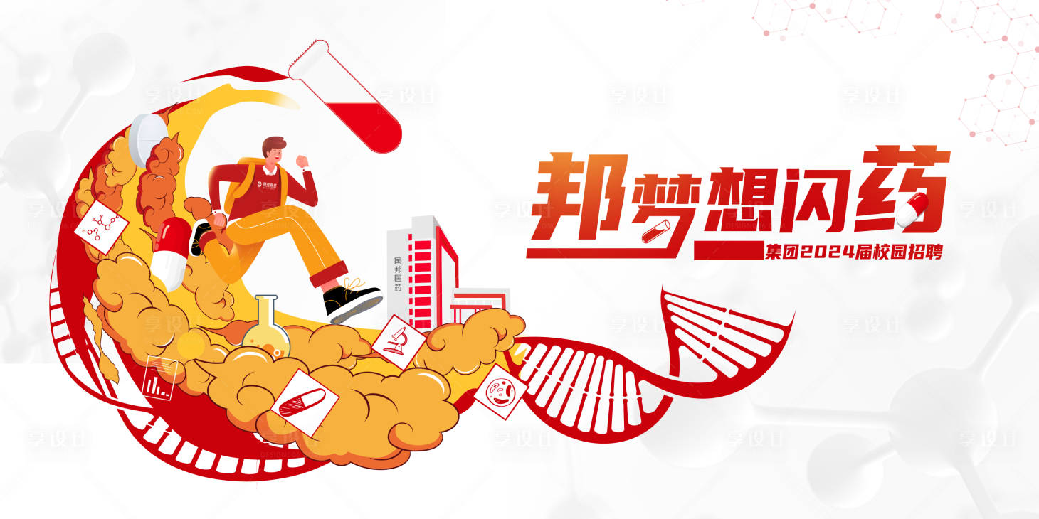 源文件下載【享設計】搜索編號：70160025926769121【醫藥行業主畫面】