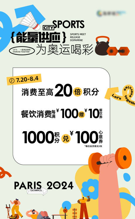 源文件下载【奥运季运动健身促销商场宣传海报】编号：47740025475772269