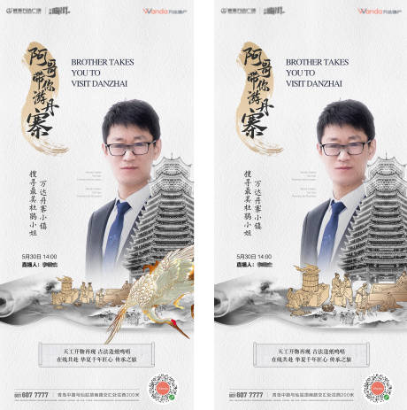 源文件下载【享设计】搜索编号：82440025296626235【地产直播人物中式系列海报】