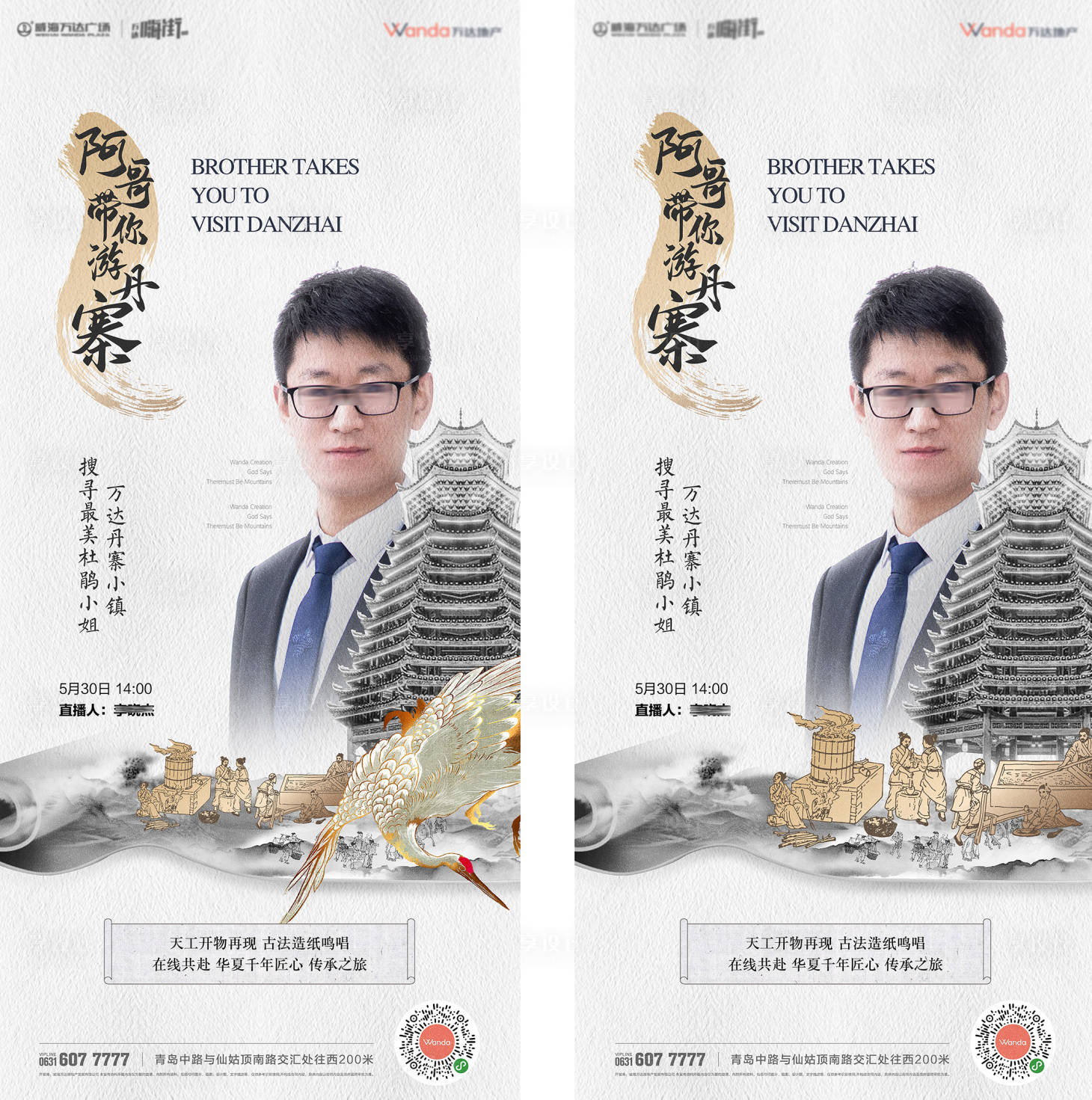 源文件下載【享設計】搜索編號：82440025296626235【地產(chǎn)直播人物中式系列海報】
