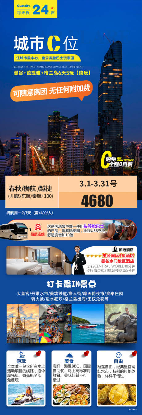 源文件下載【享設計】搜索編號：78820025804006875【旅游海報 】